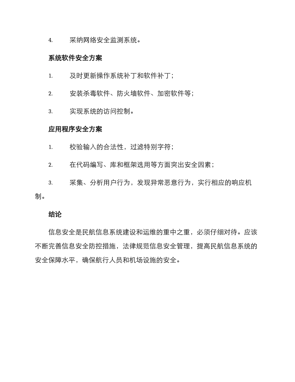 民航信息安全方案_第3页
