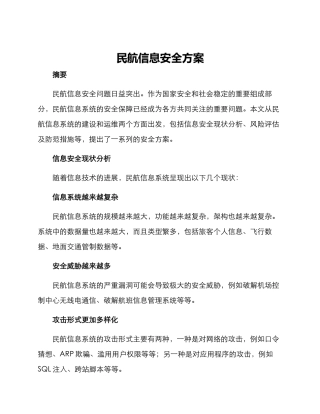 民航信息安全方案