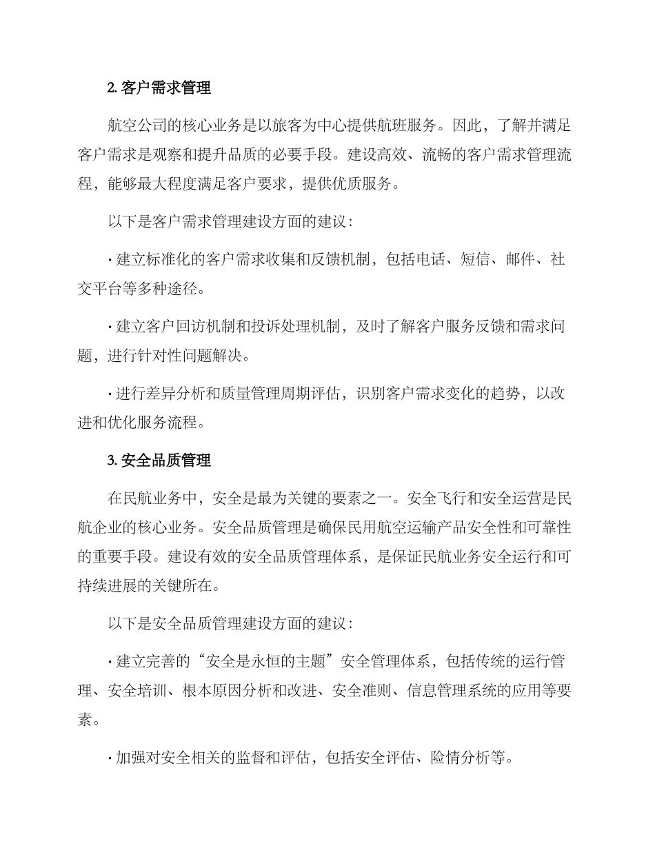 民航品质工程建设方案_第2页