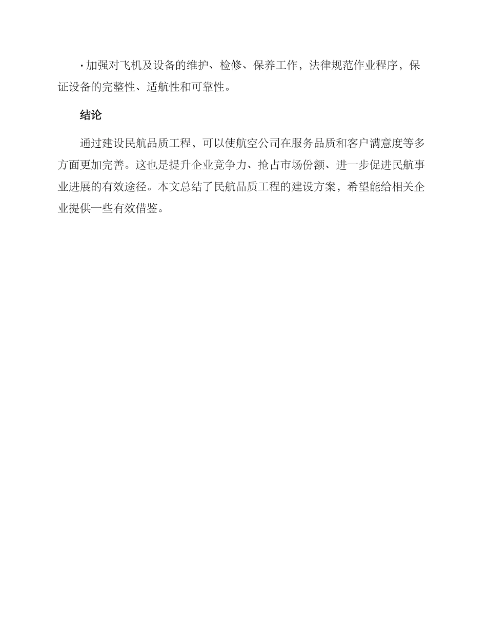 民航品质工程建设方案_第3页