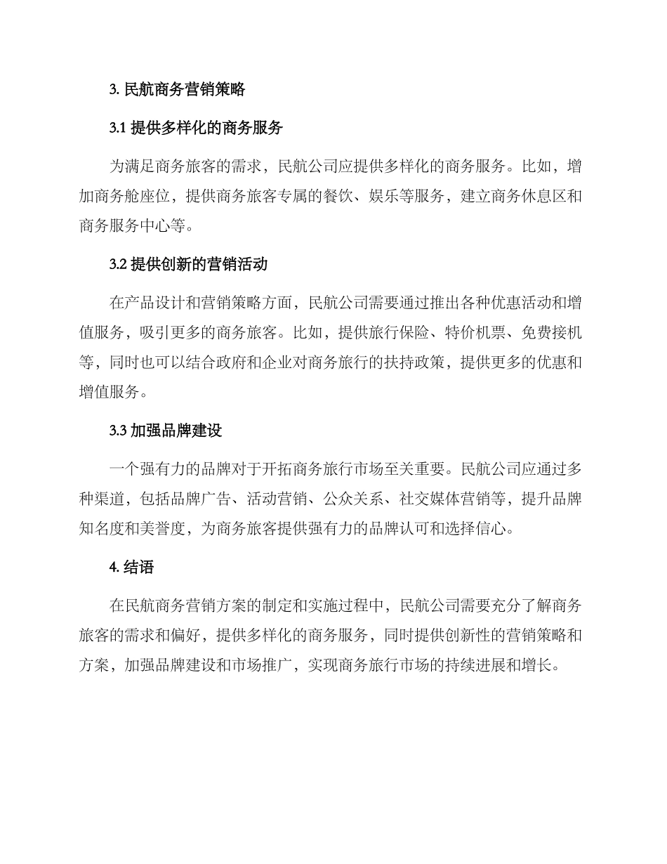 民航商务营销方案_第2页