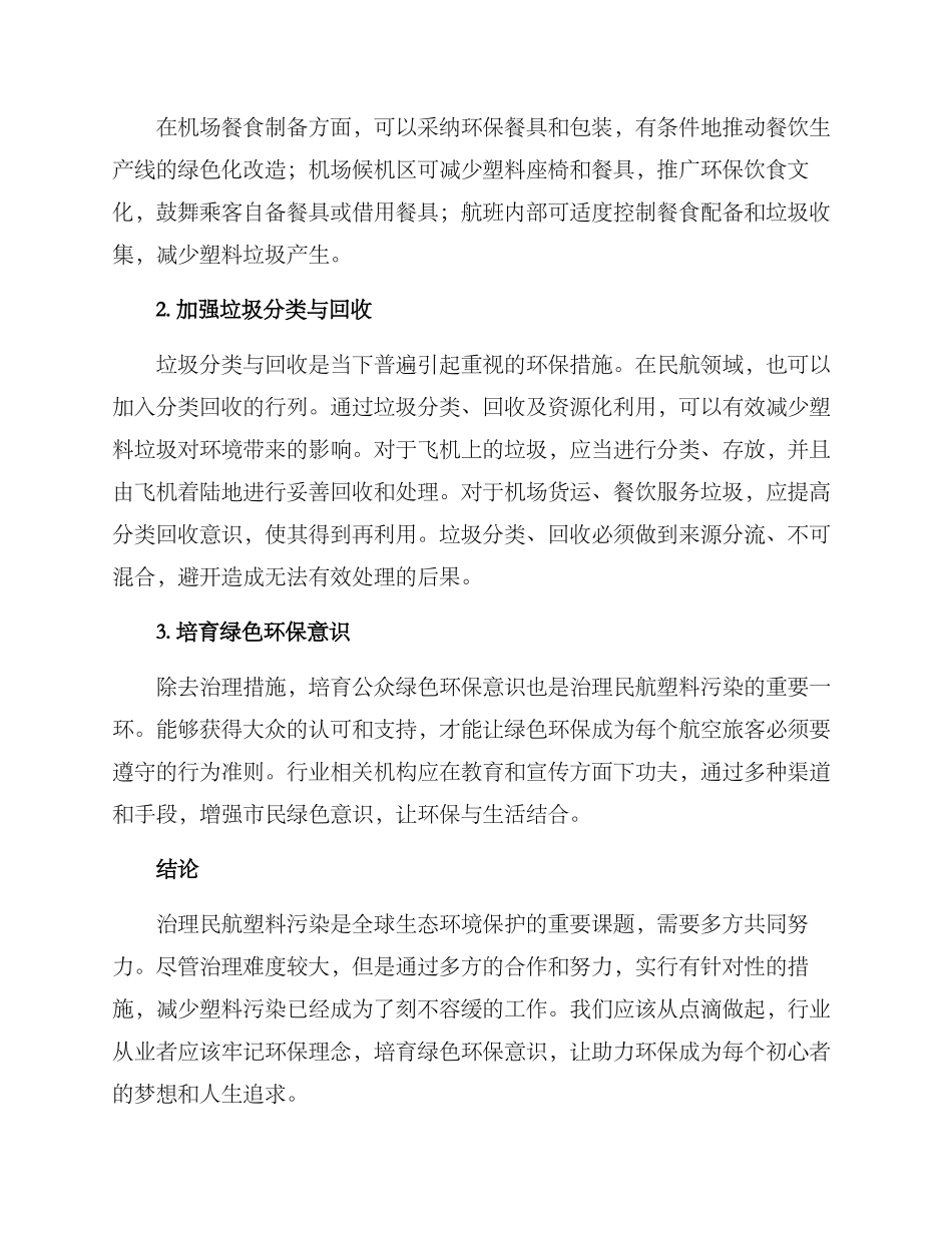 民航塑料污染治理方案_第2页