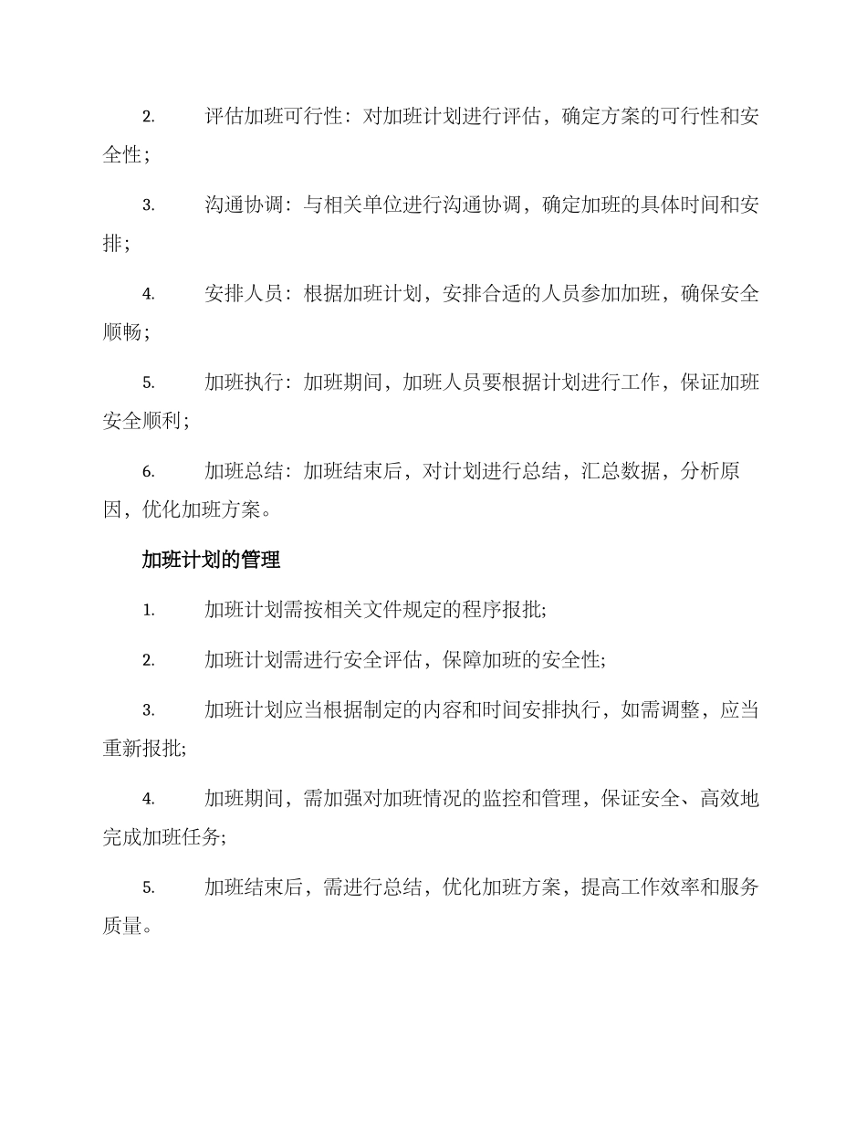 民航加班计划方案_第2页