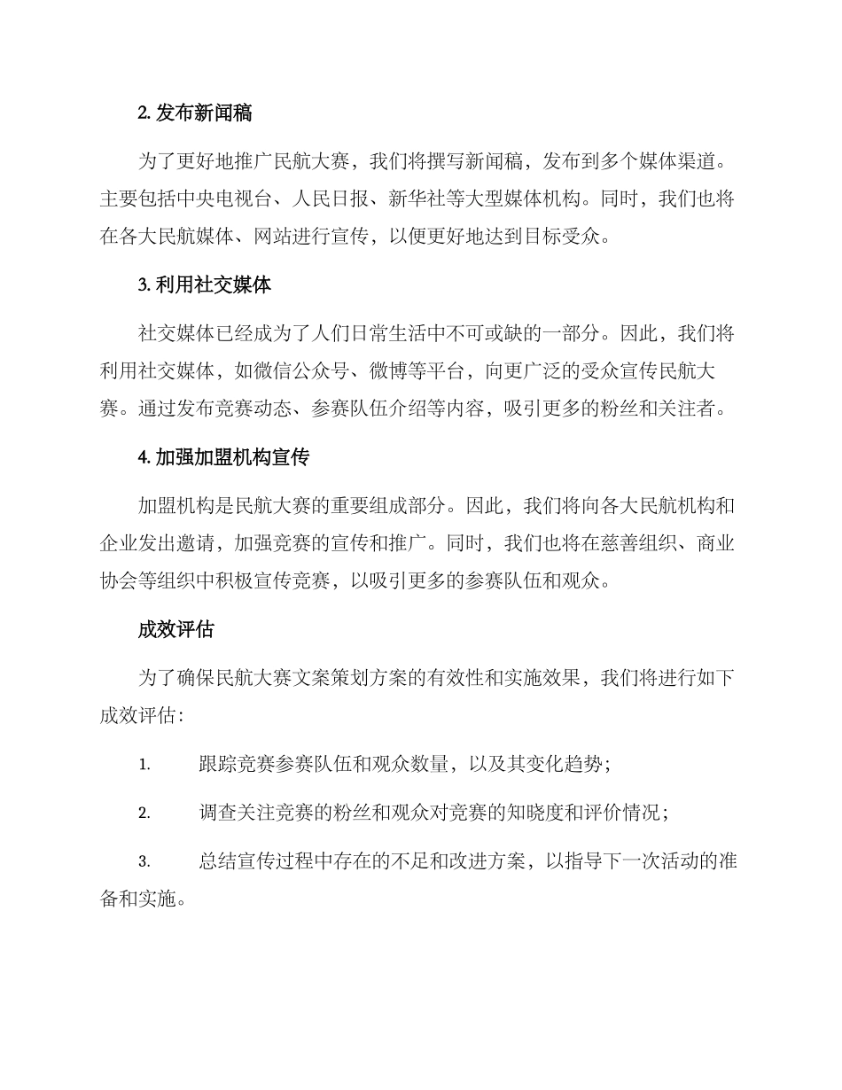 民航大赛文案策划方案_第2页