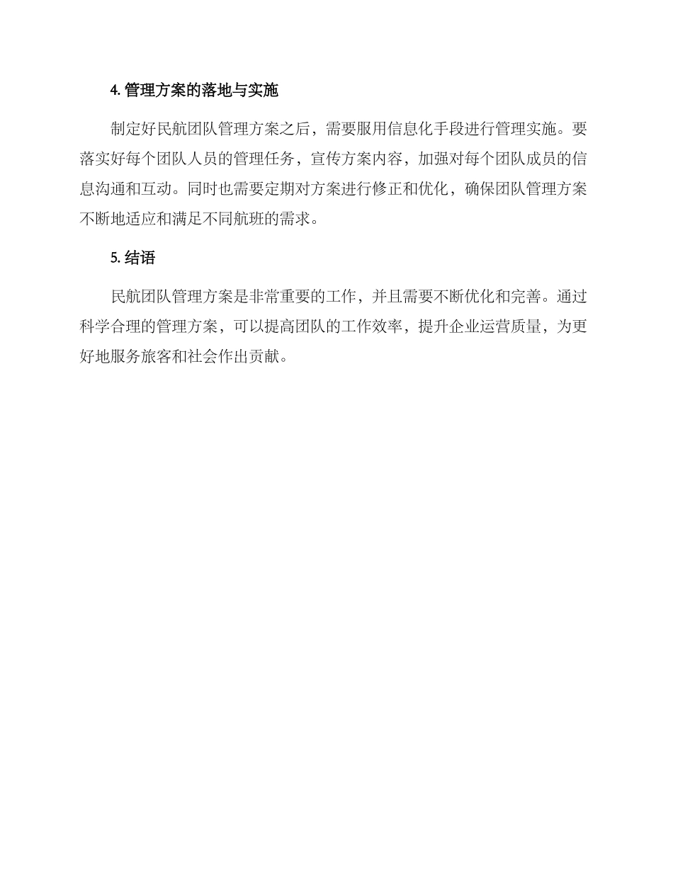 民航团队管理方案_第3页