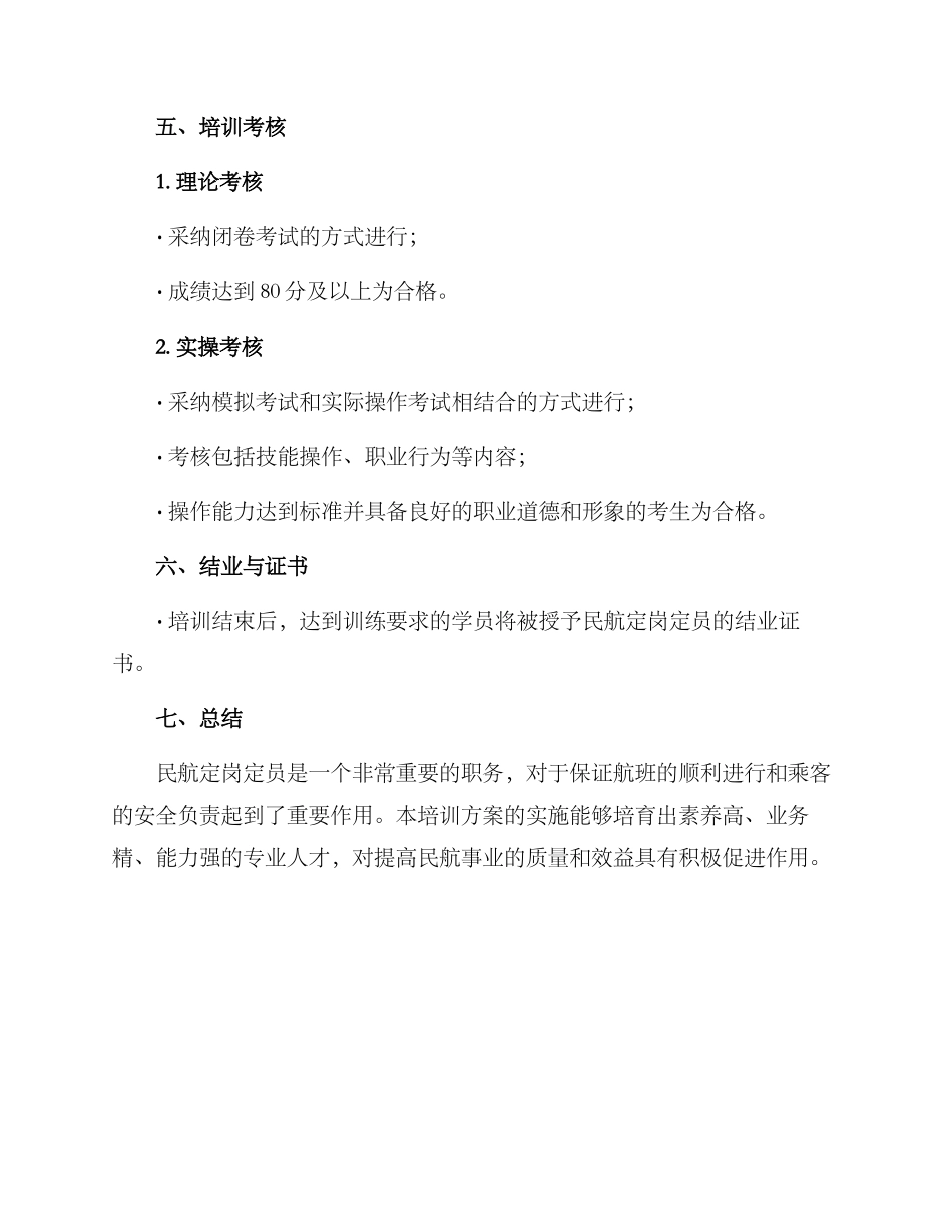 民航定岗定员培训方案_第3页