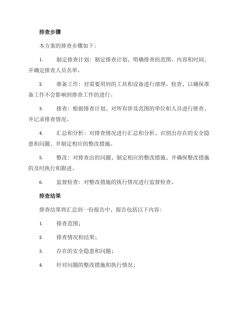 民航安全排查方案_第3页