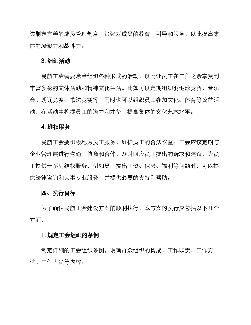 民航工会建设方案_第2页