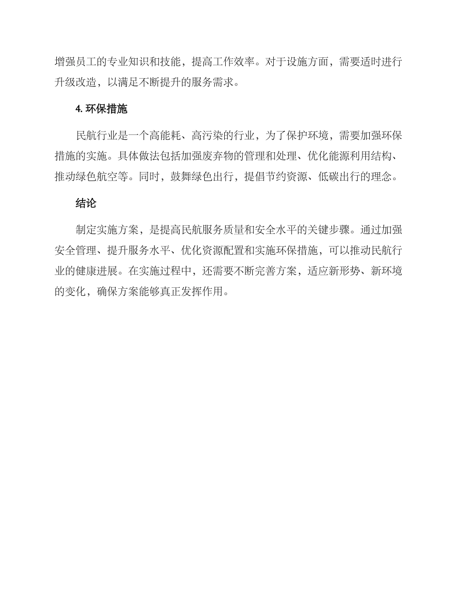 民航实施方案_第2页