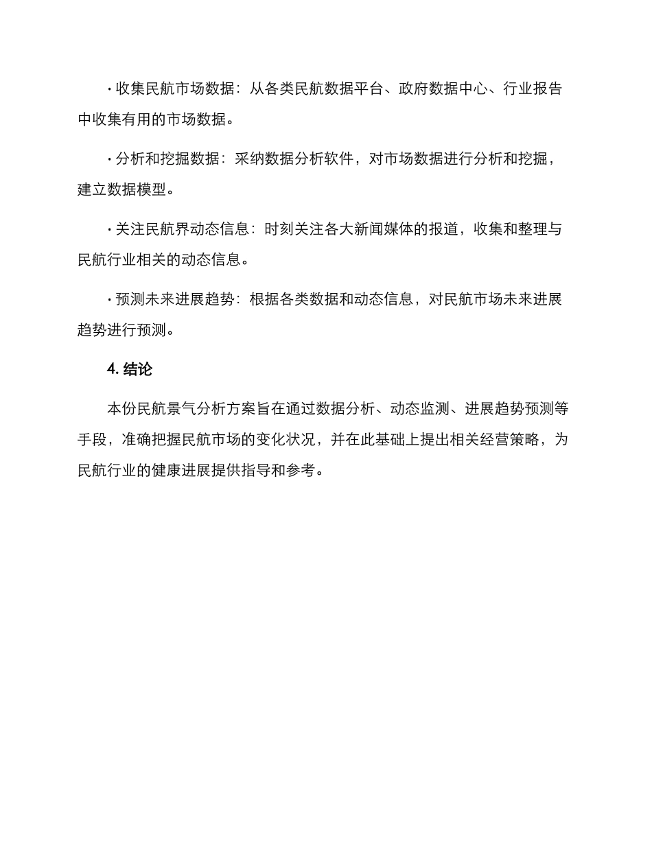 民航景气分析方案_第3页