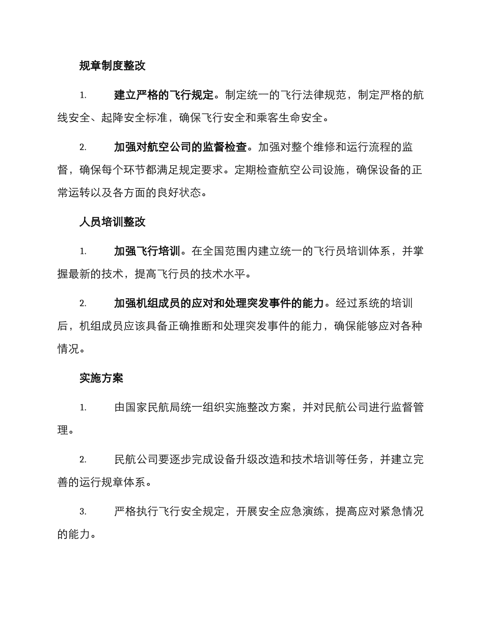 民航整改方案_第2页