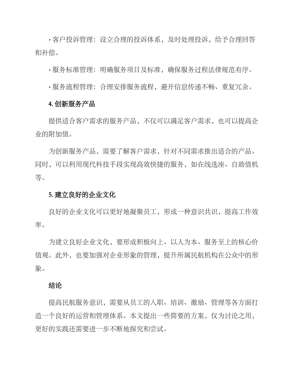 民航服务意识提升方案_第2页
