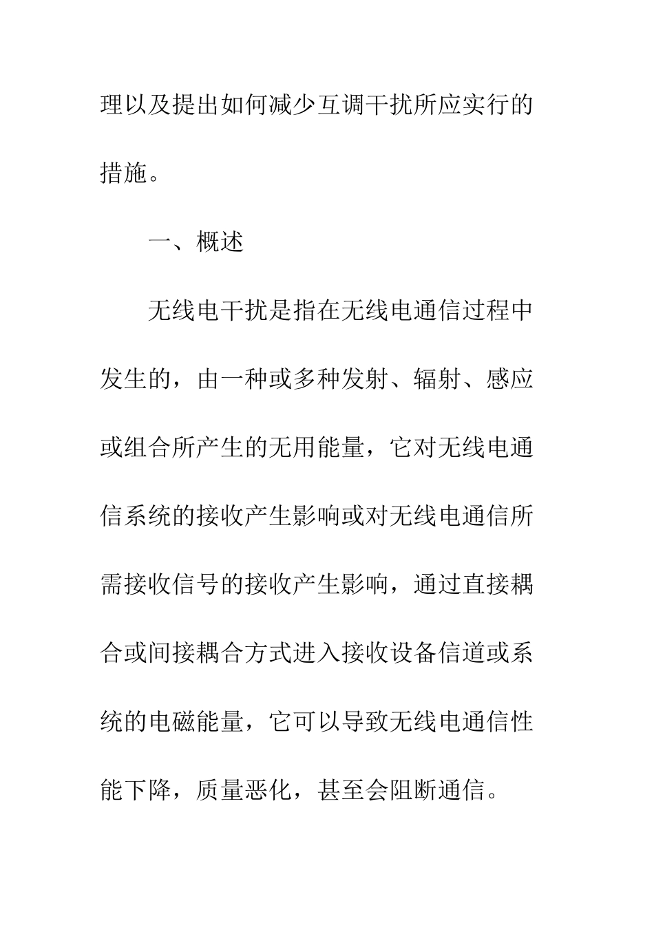 民航甚高频通信互调干扰_第2页