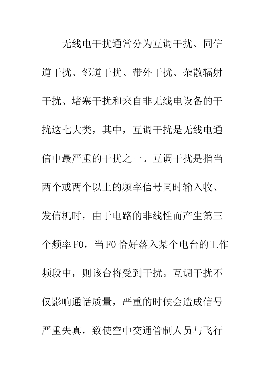 民航甚高频通信互调干扰_第3页