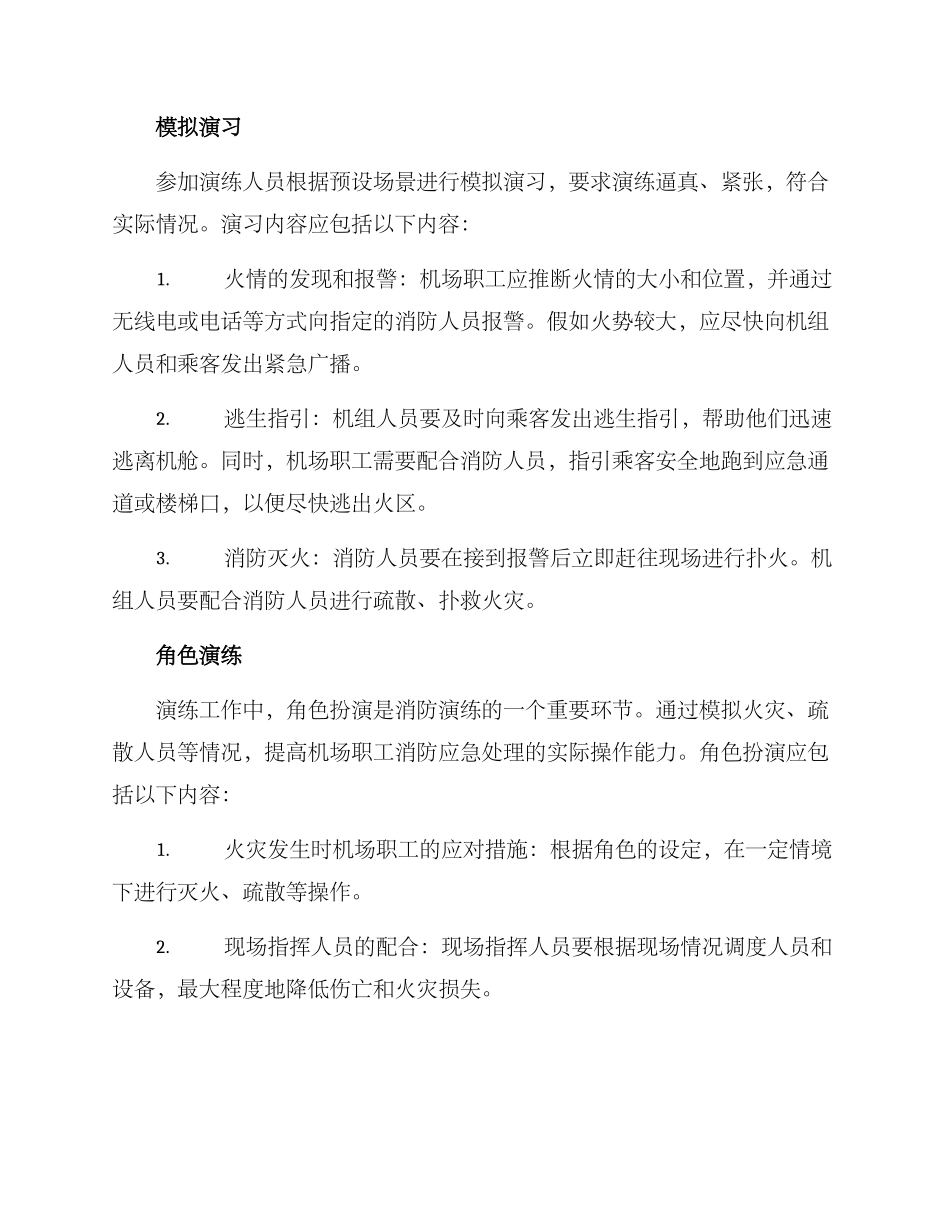 民航消防通信演练方案_第2页