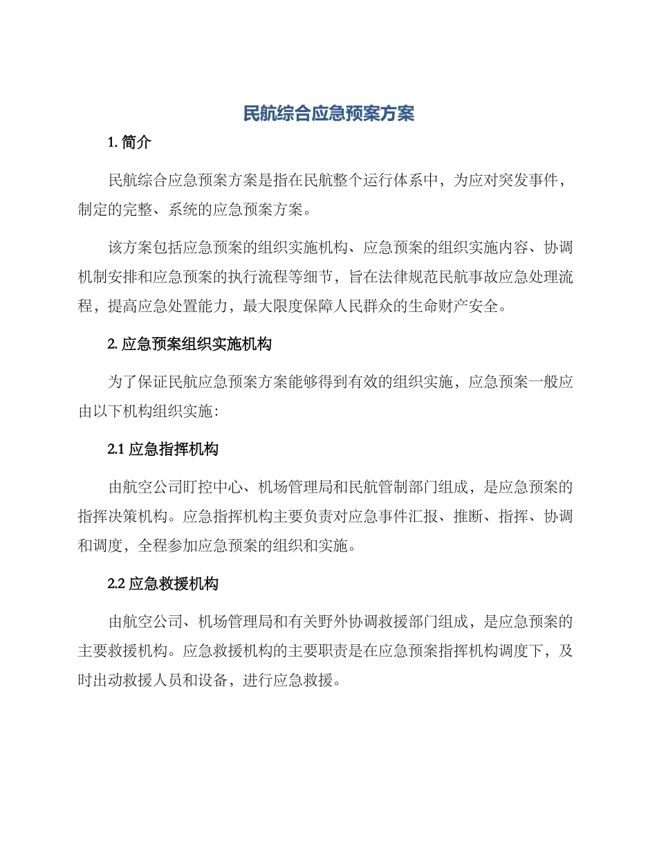 民航综合应急预案方案_第1页
