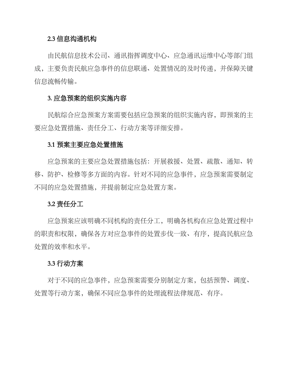 民航综合应急预案方案_第2页