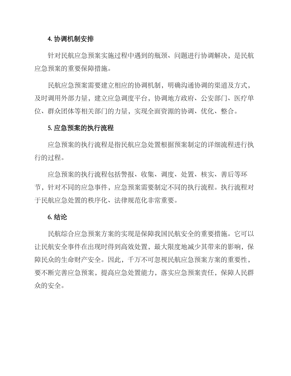 民航综合应急预案方案_第3页
