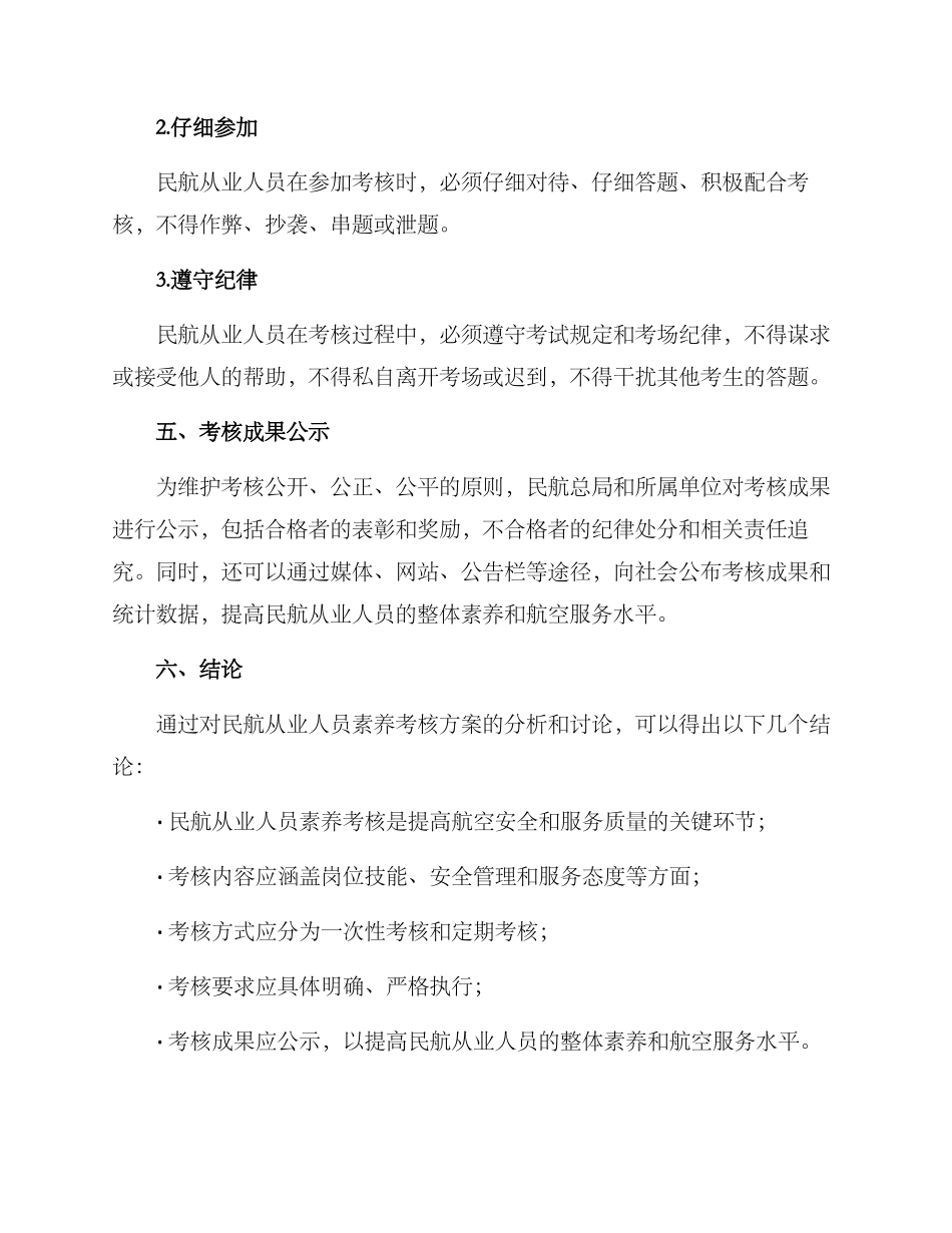 民航素质考核方案_第3页