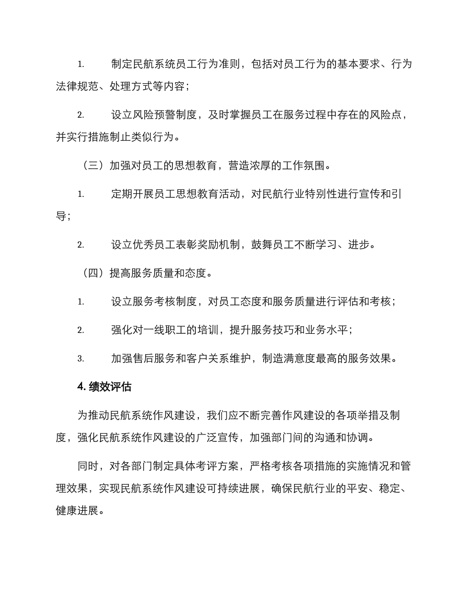 民航系统作风建设方案_第2页