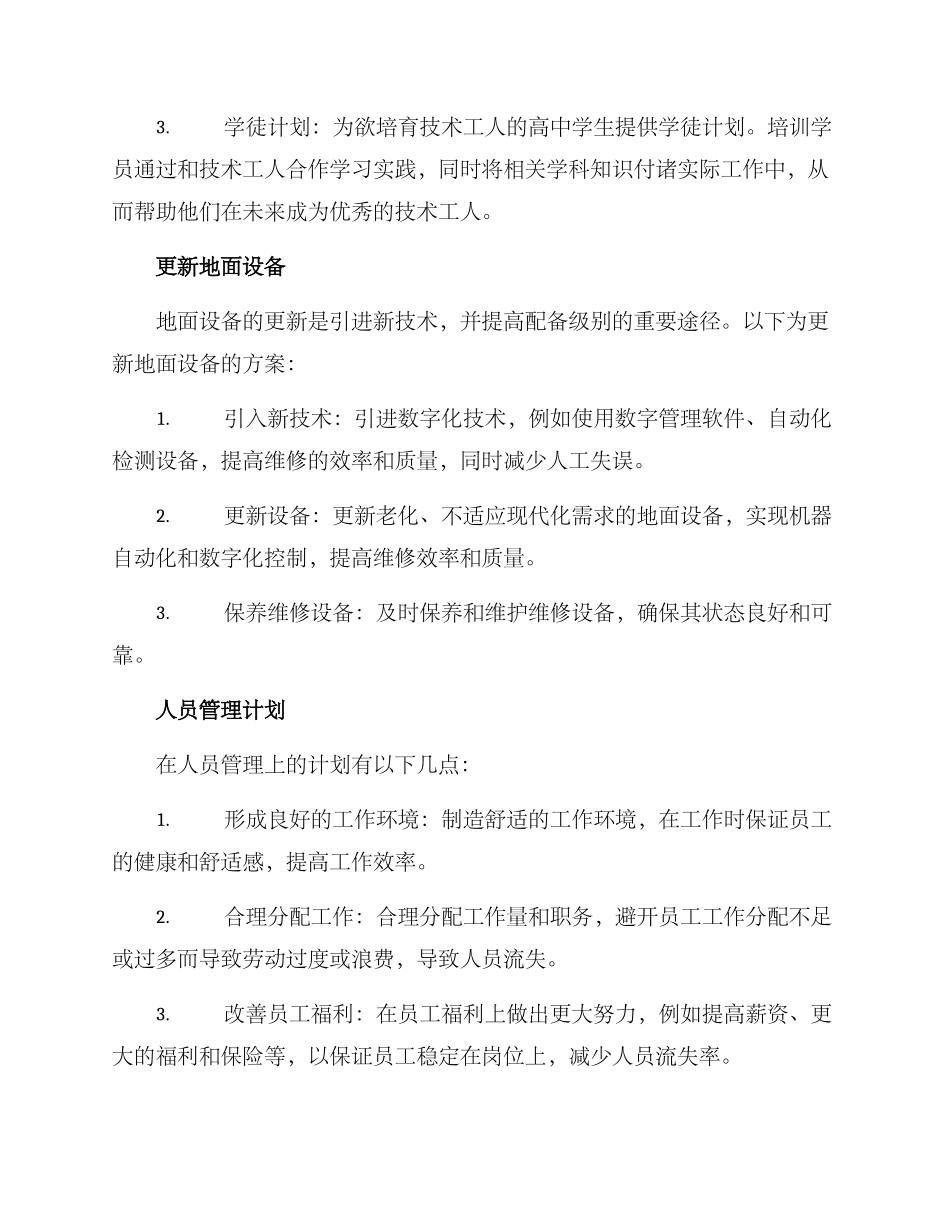 民航维修能力提升方案_第2页