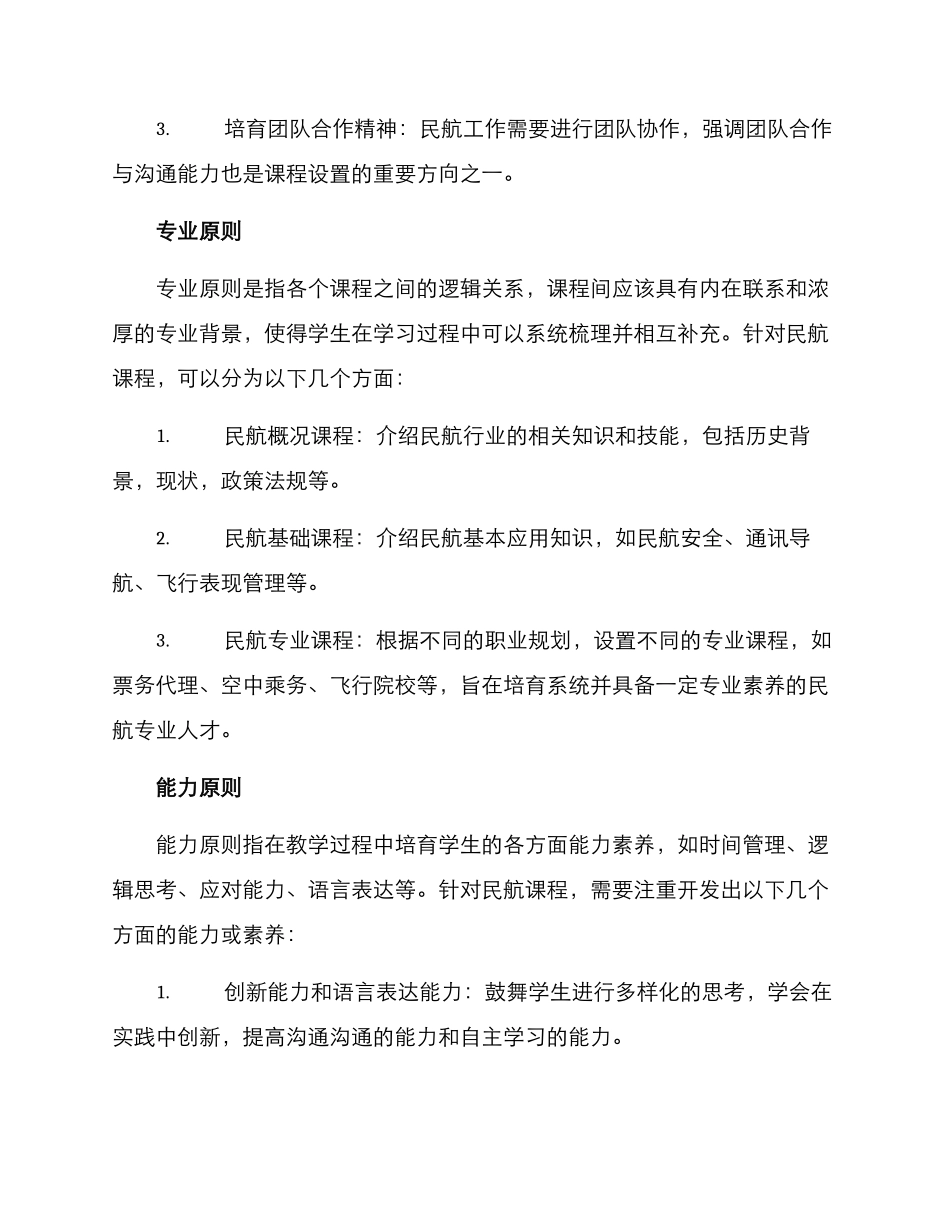 民航课程设置方案_第2页