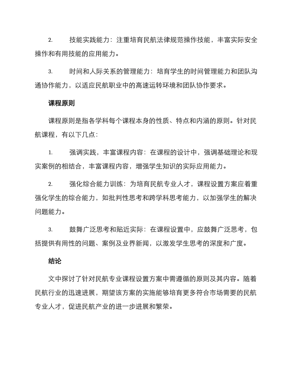 民航课程设置方案_第3页