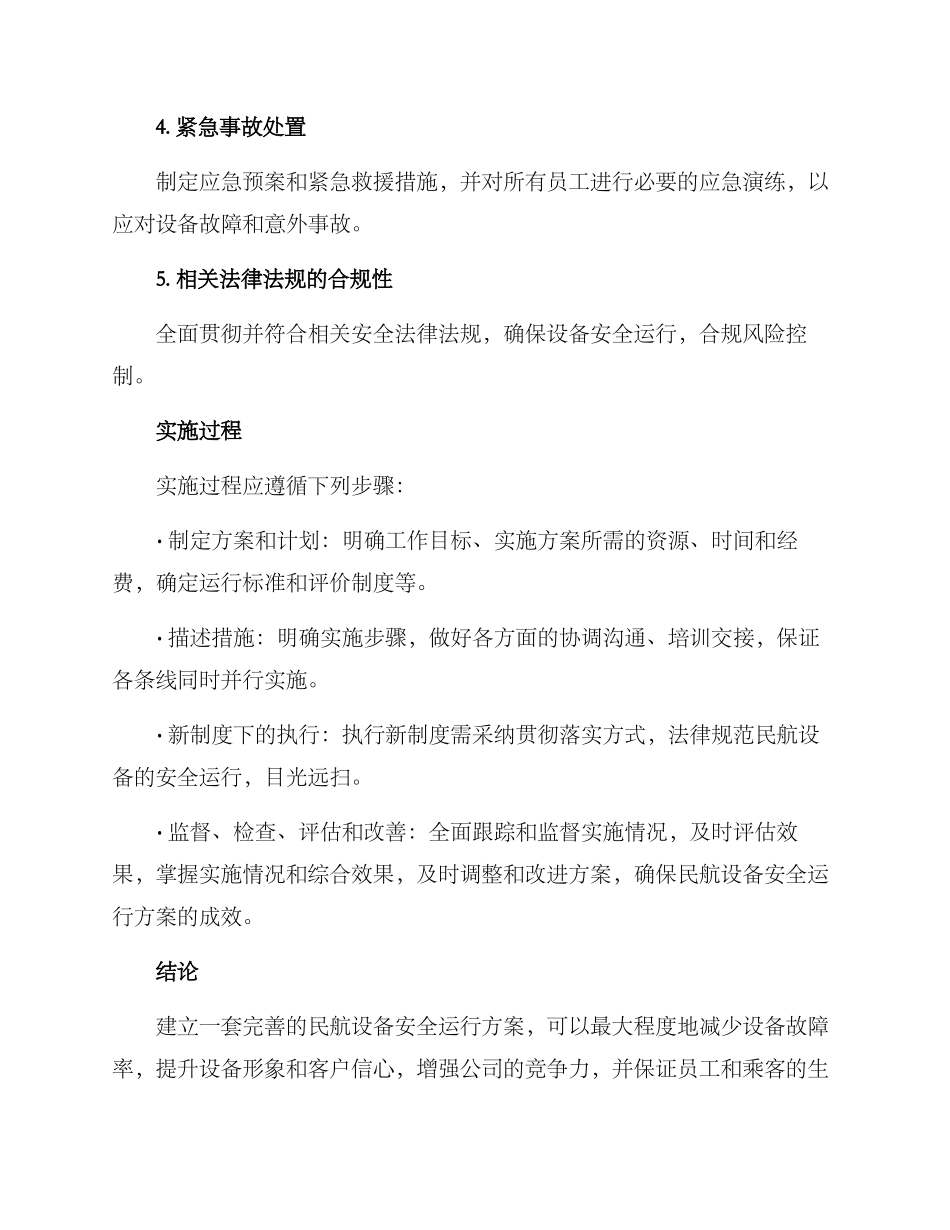 民航设备安全运行方案_第2页