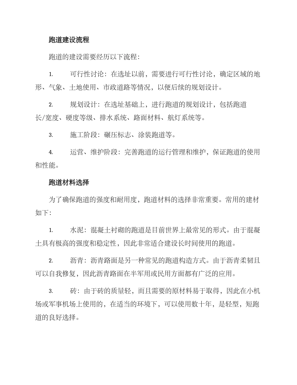 民航跑道修建方案_第2页