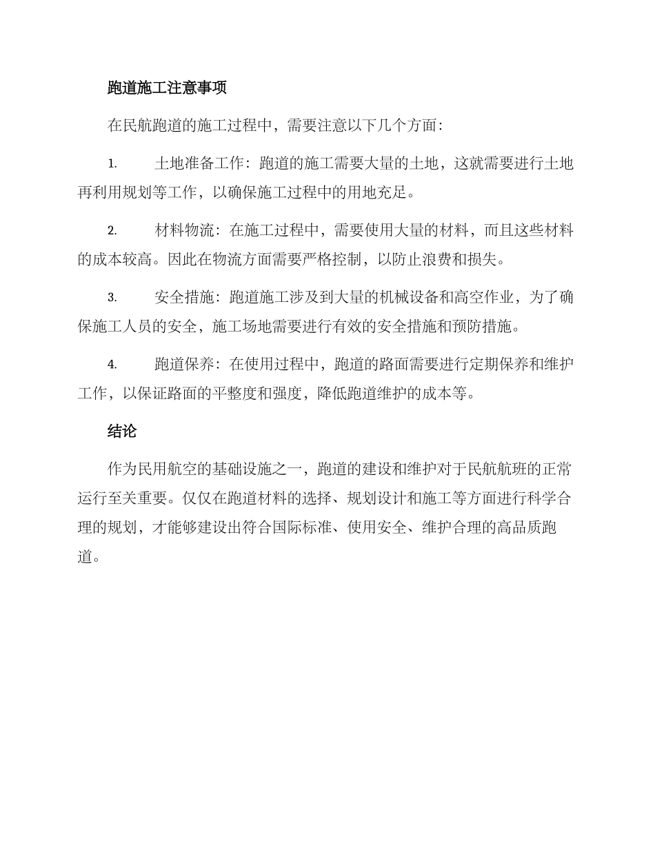 民航跑道修建方案_第3页