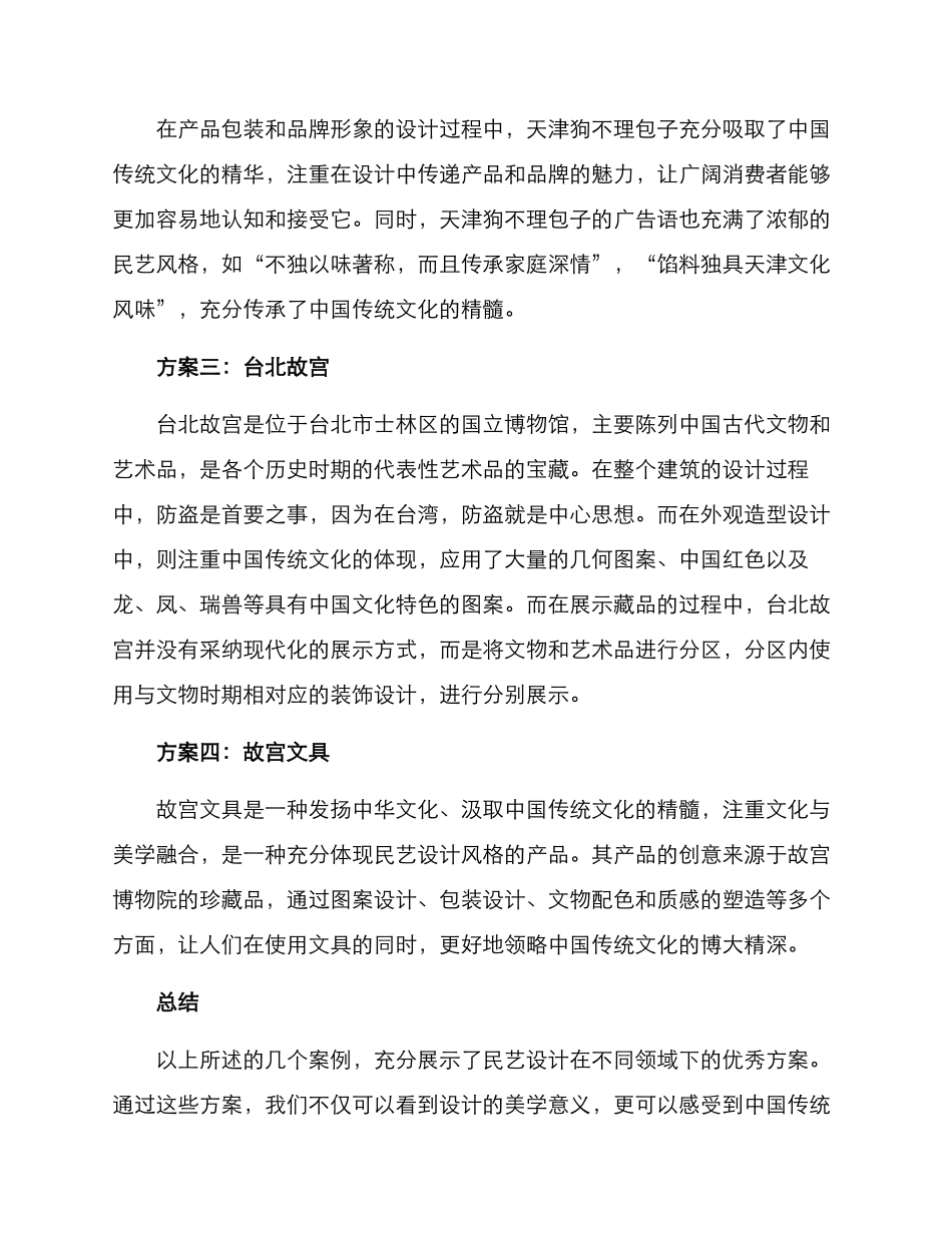 民艺设计优秀方案_第2页