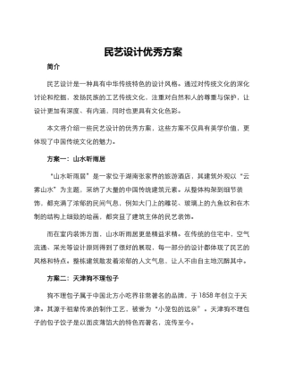 民艺设计优秀方案