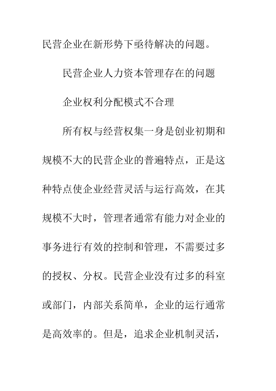 民营企业人力资本管理创新_第3页