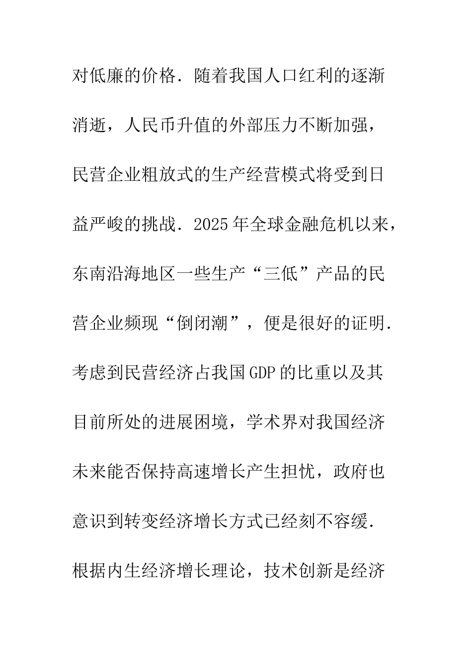 民营企业产权保护水平的提升_第2页