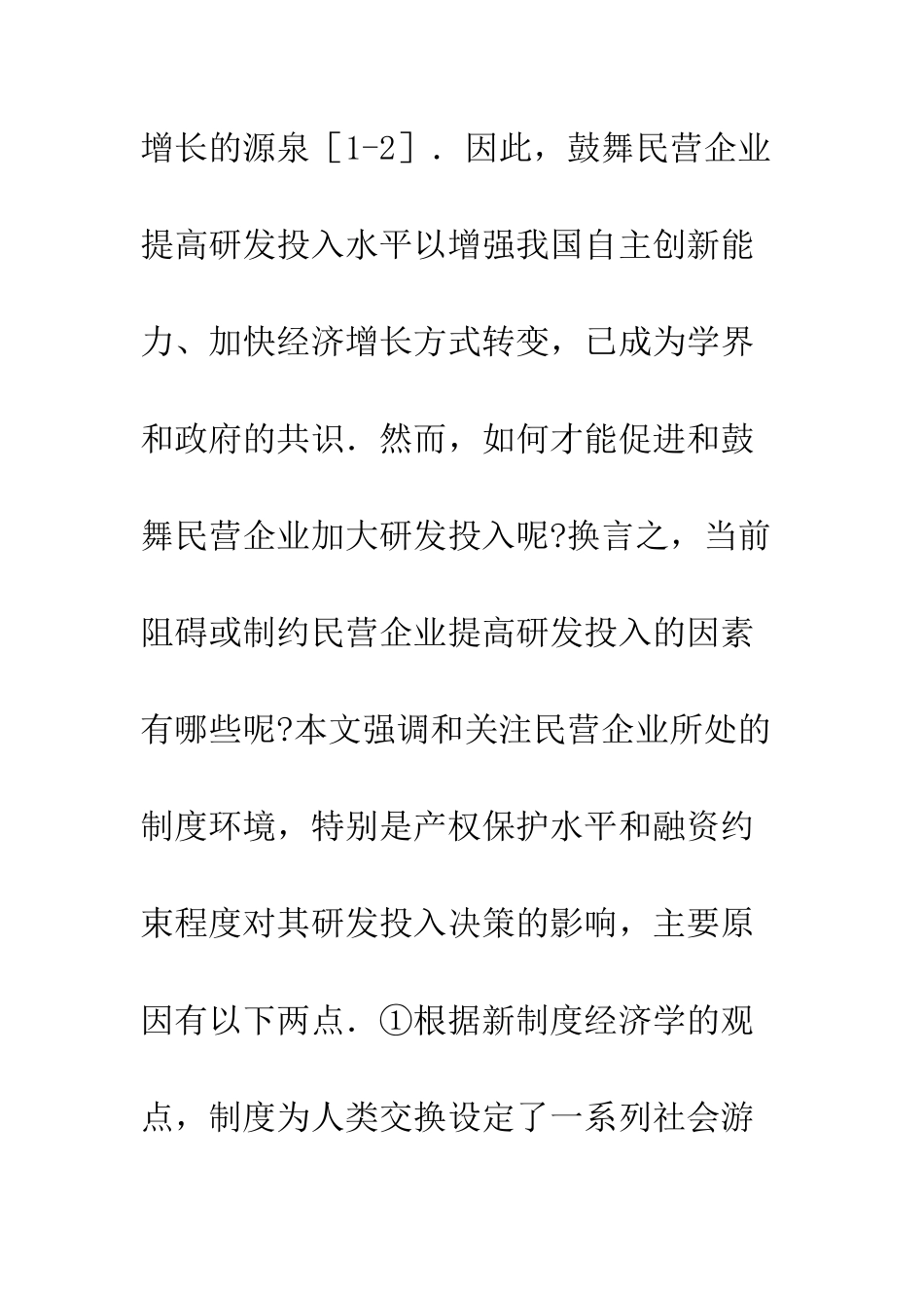 民营企业产权保护水平的提升_第3页