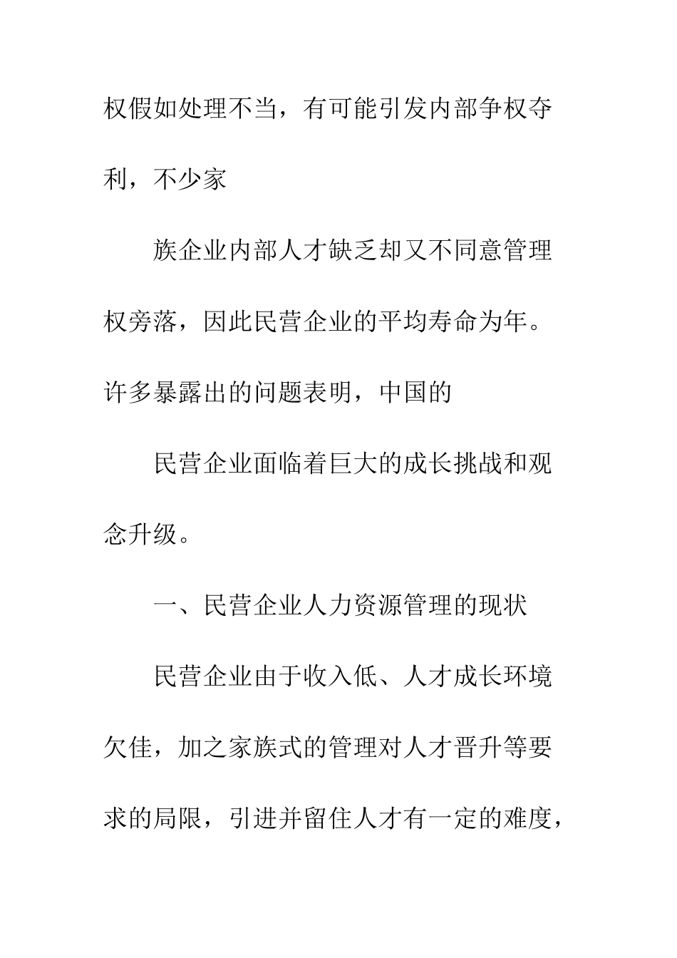 民营企业人力资源动态绩效管理_第2页