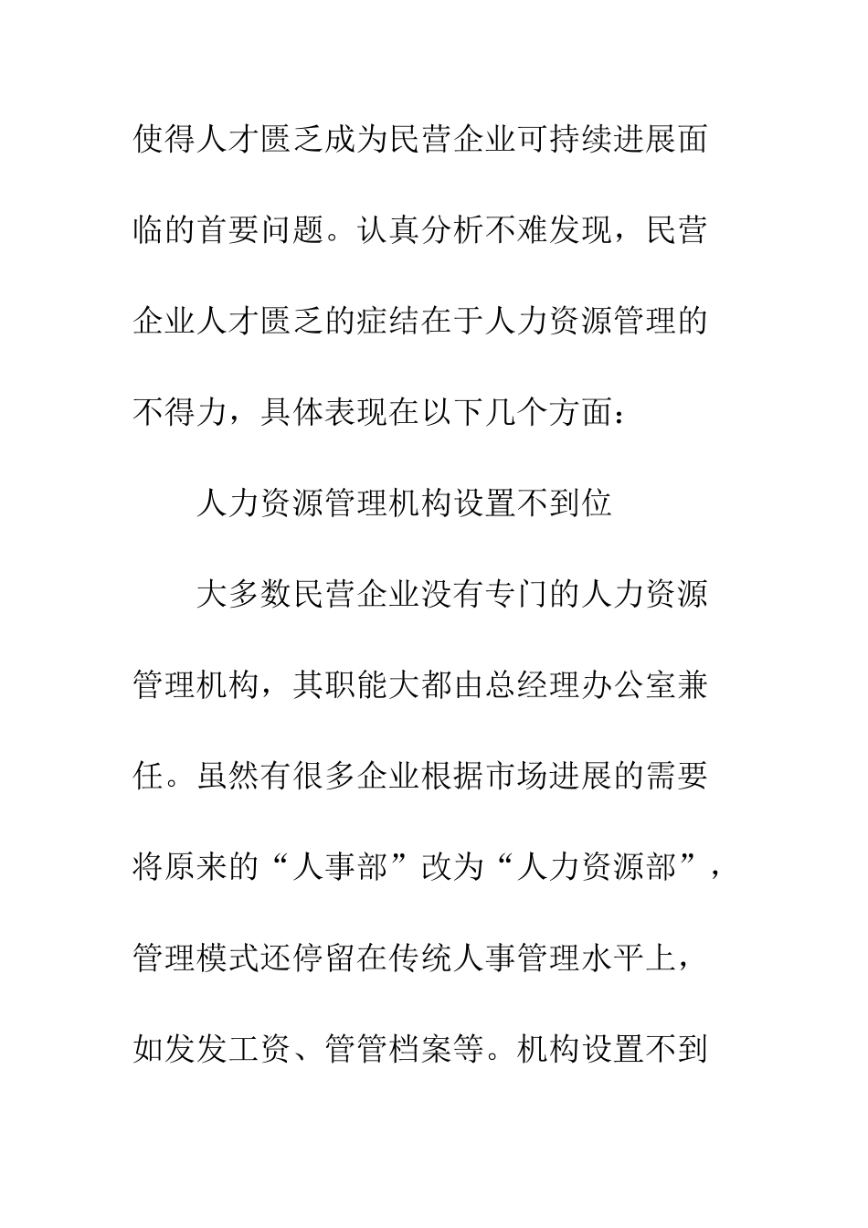 民营企业人力资源动态绩效管理_第3页