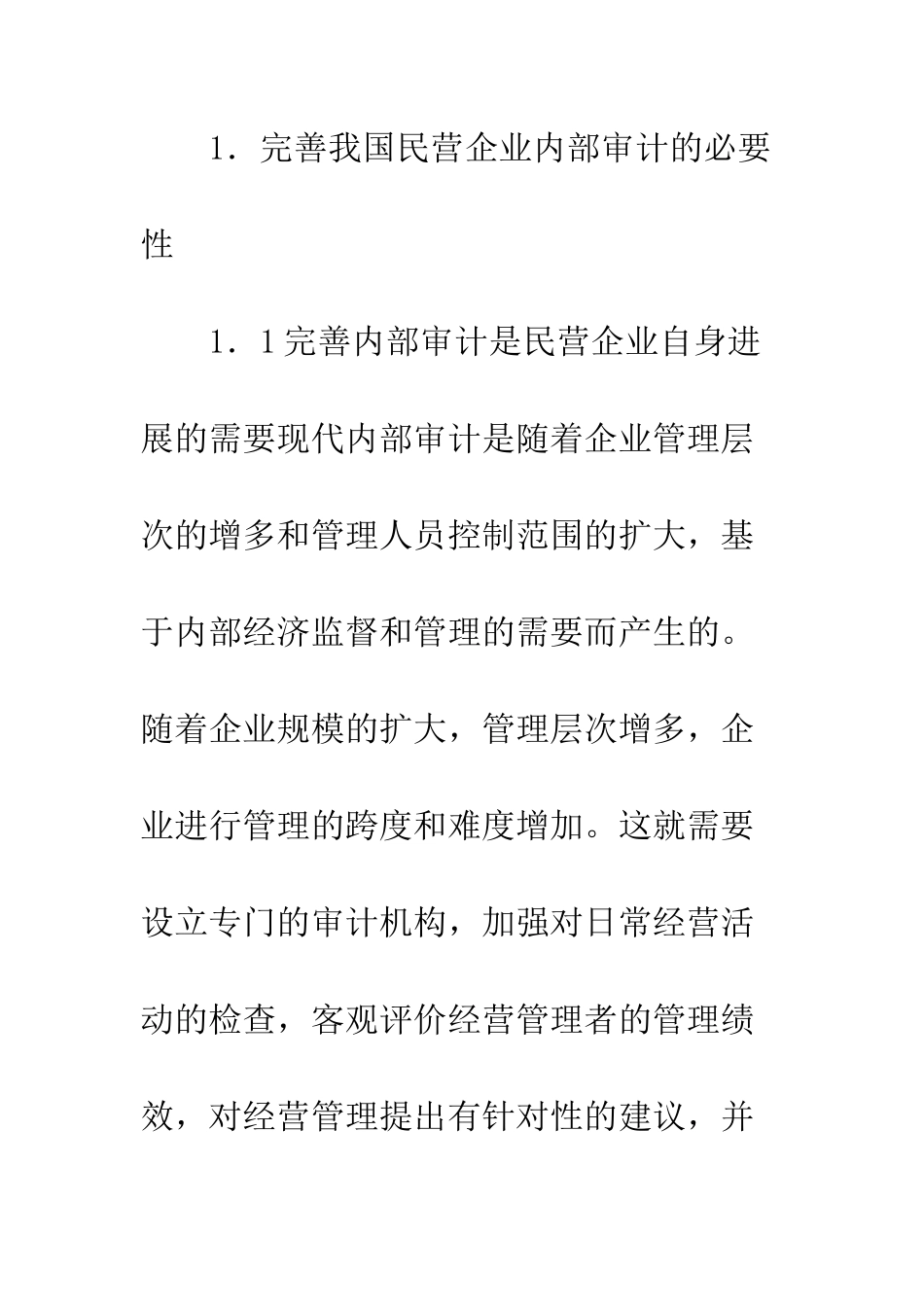 民营企业内部审计-2_第2页