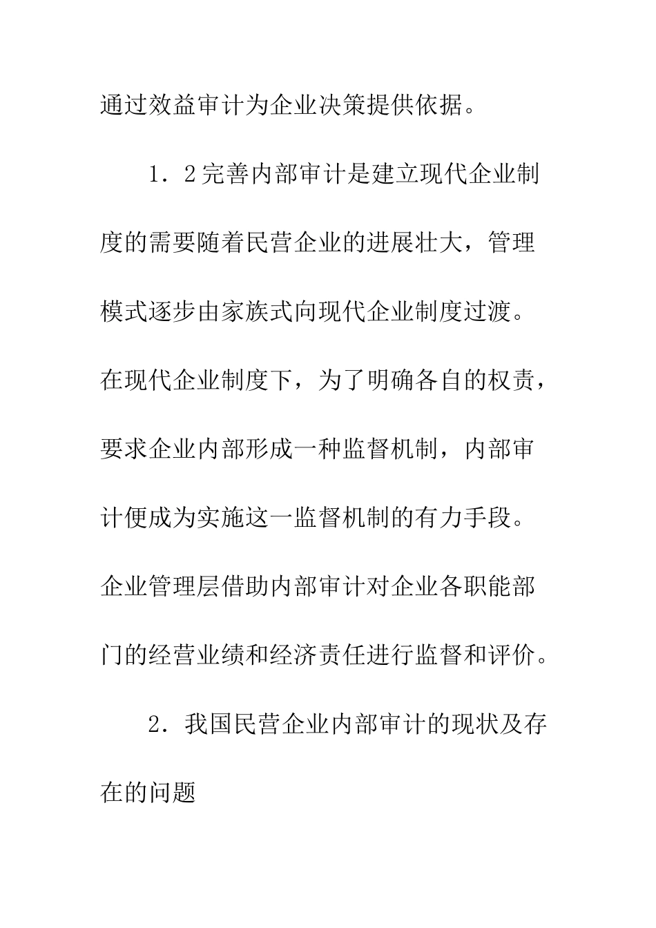 民营企业内部审计-2_第3页