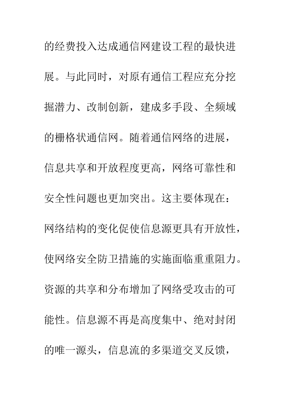 民航通信网的构造强化战略_第2页