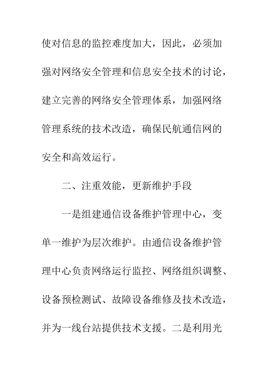 民航通信网的构造强化战略_第3页