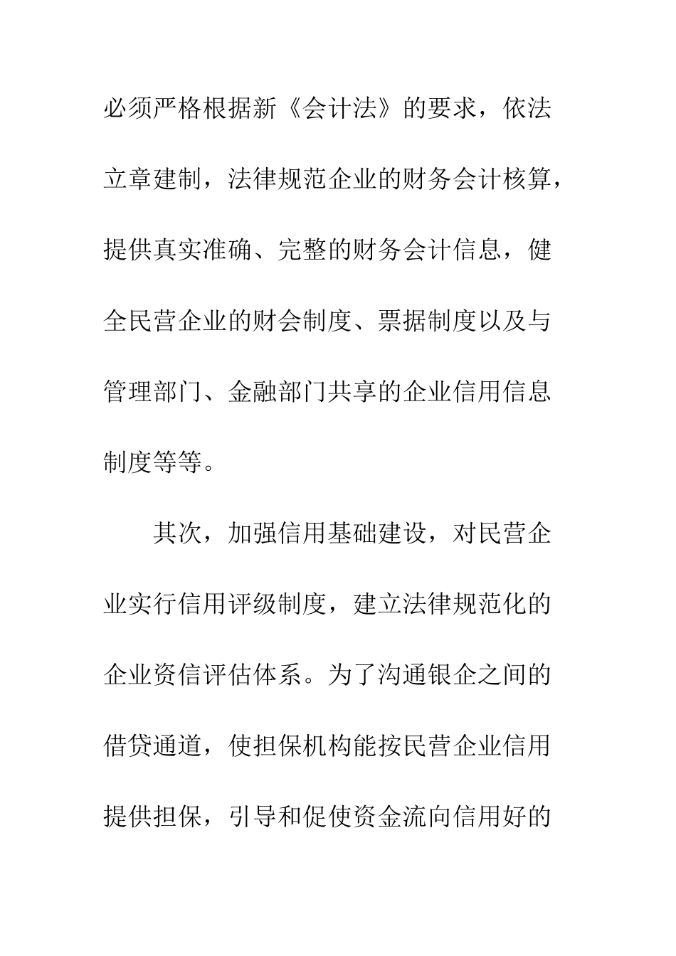 民营企业信用制度建设_第3页