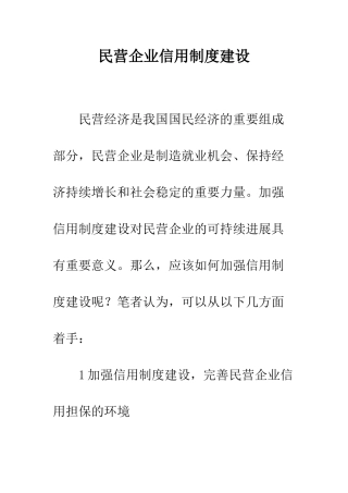 民营企业信用制度建设