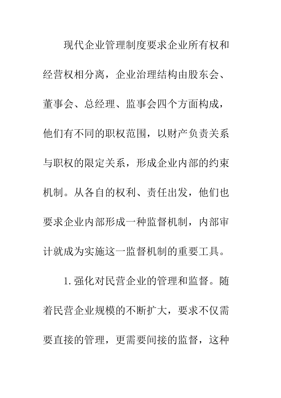 民营企业内部审计-5_第3页