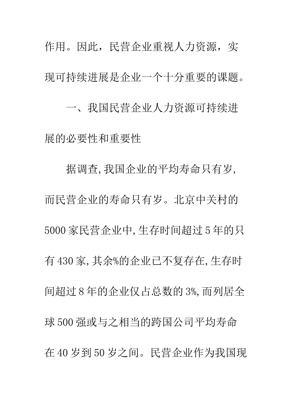 民营企业人力资源发展_第3页