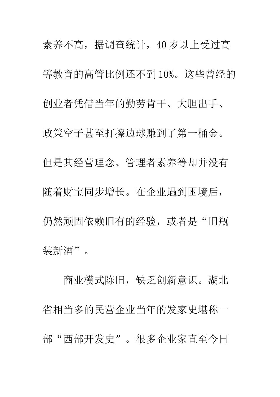 民营企业二次创业的想法_第3页