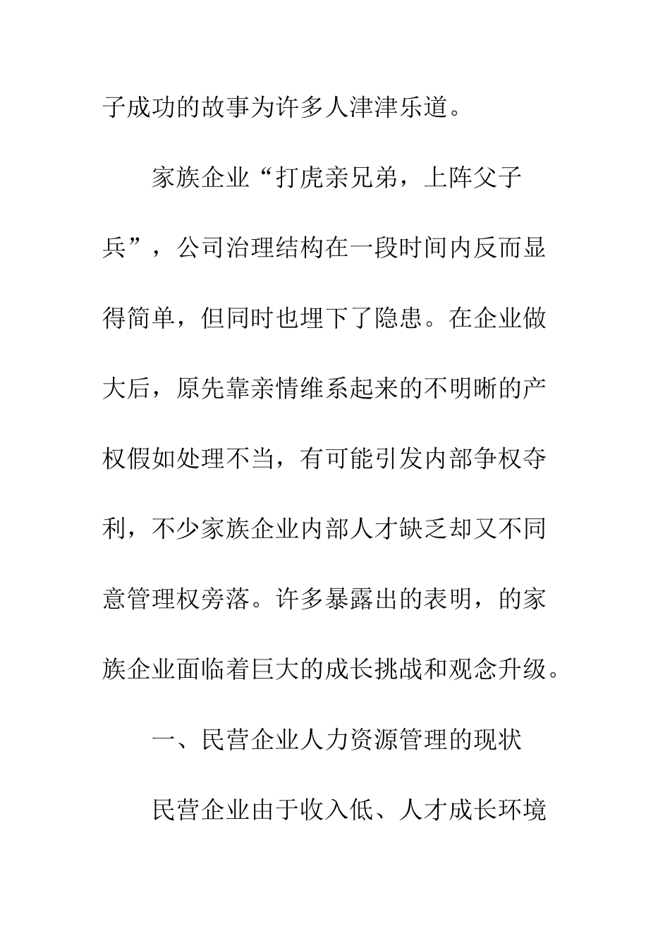 民营企业人力资源管理_第2页