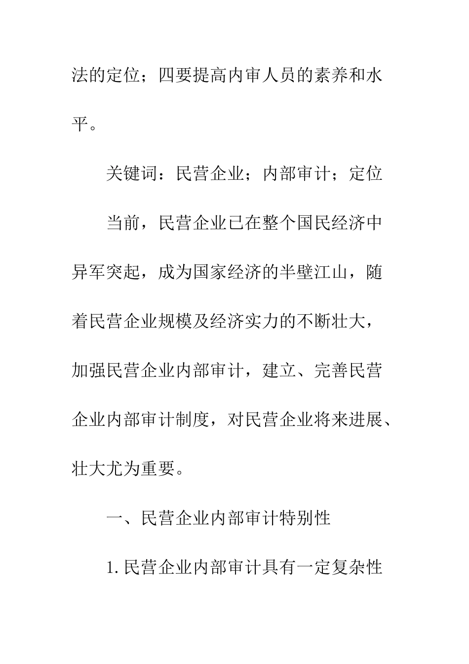民营企业内部审计-1_第2页