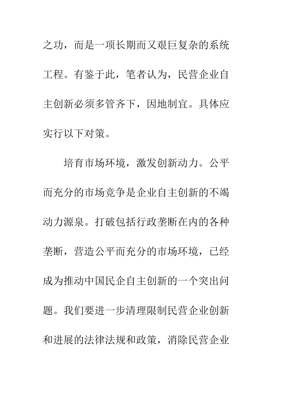 民营企业创新的分析_第2页