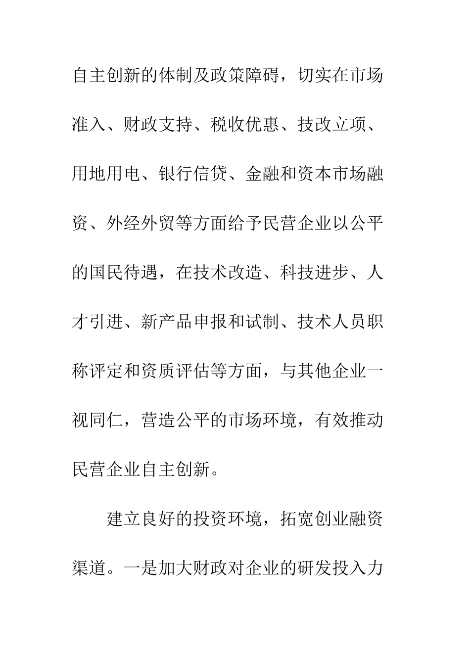 民营企业创新的分析_第3页